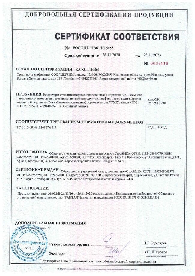 Сертификат на РГС