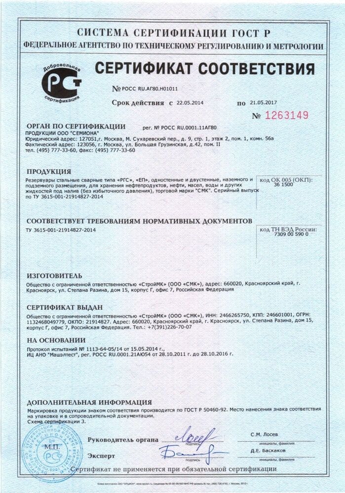 Сертификат РГС